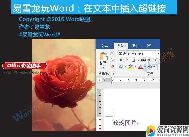 Word如何给文字设置超链接 文字设置超链接的方法