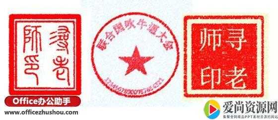 word如何做印章和图章 印章和图章的制作方法