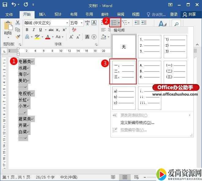 Word如何设置多级列表 设置多级列表的方法