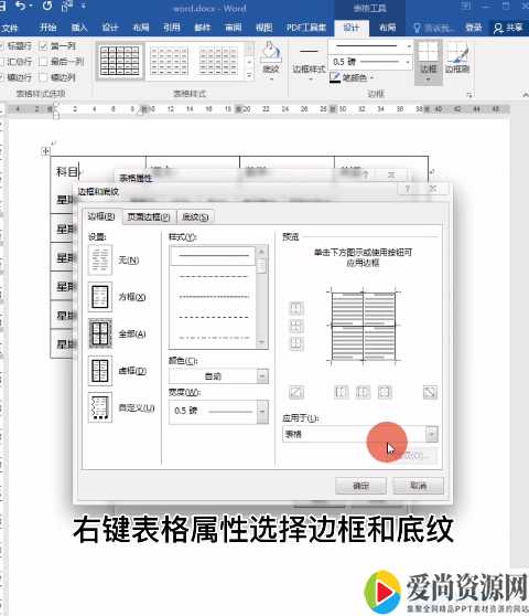 word如何添加斜线表头 添加斜线表头的方法