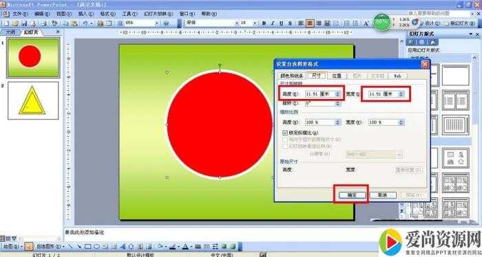 PPT如何制作禁止骑行标志 禁止骑行标志的设置方法