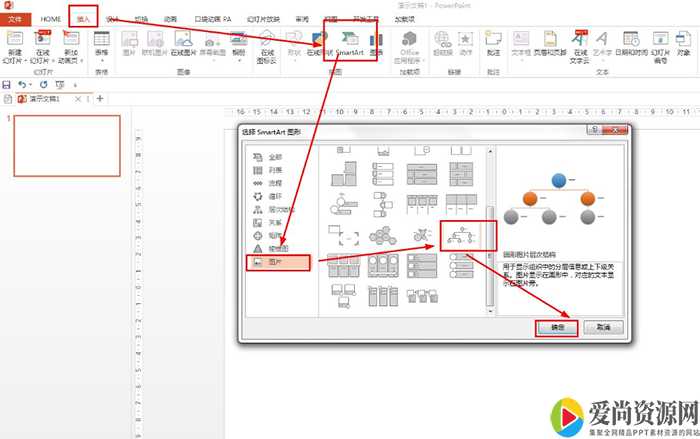 PPT如何制作家庭人物关系图 家庭人物关系图的设置方法