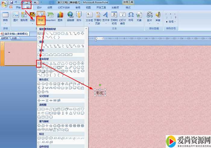 PPT如何制作彩虹板书设计图 板书设计图的制作方法