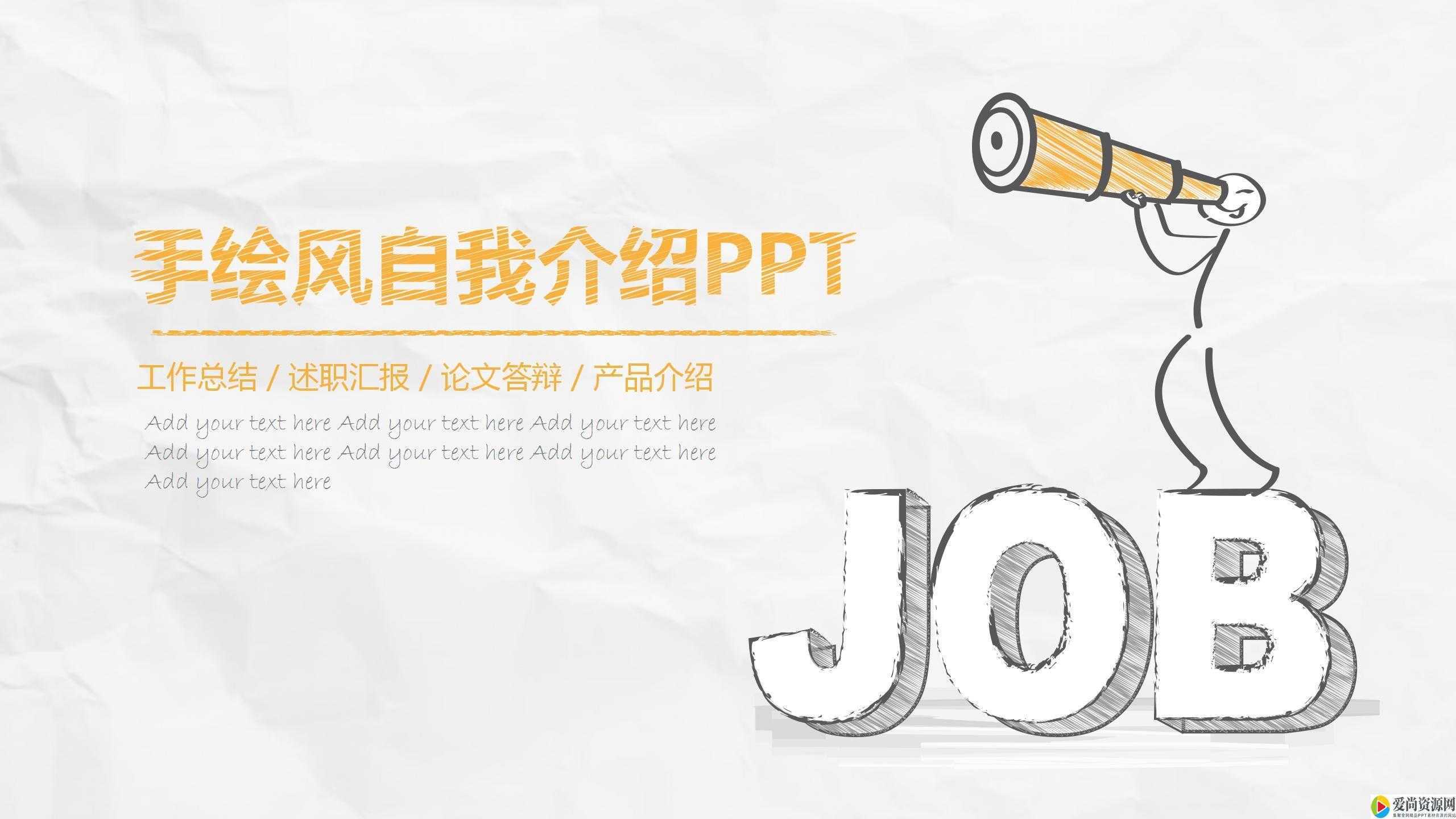 手绘风个人入职自我介绍ppt模板推荐