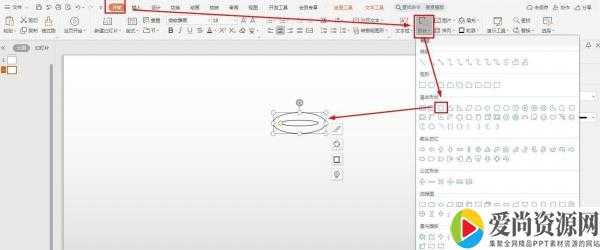 PPT如何制作直升飞机简笔画 直升飞机简笔画的制作方法