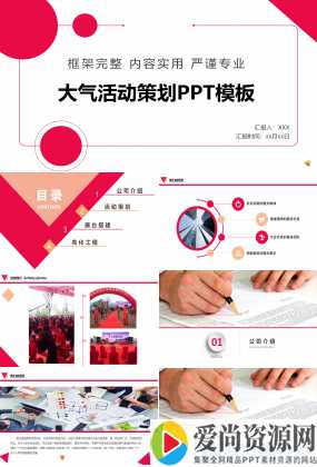 活动策划ppt模板有哪些 策划ppt模板推荐