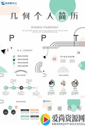个人简历ppt模板有哪些 自我介绍ppt模板推荐