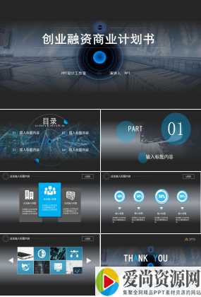 创业策划书ppt模板推荐