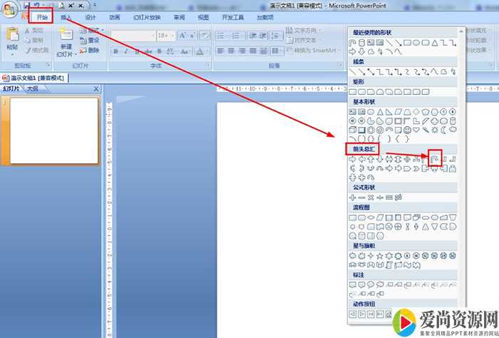 ppt如何制作小孩洗澡盆简笔画 小孩洗澡盆简笔画的设置方法