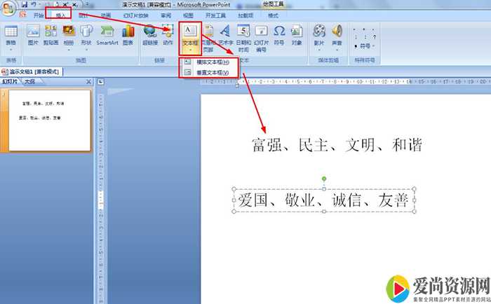 ppt如何将文本框转换成多种形状 文本框形状转换方法