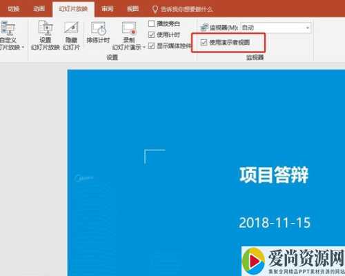 PPT如何制作提词器 提词器的设置方法