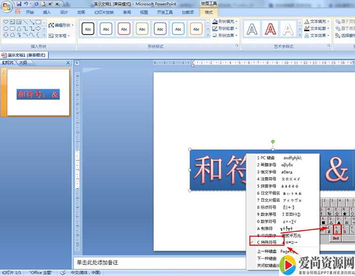 ppt如何插入和符号 插入和符号的方法
