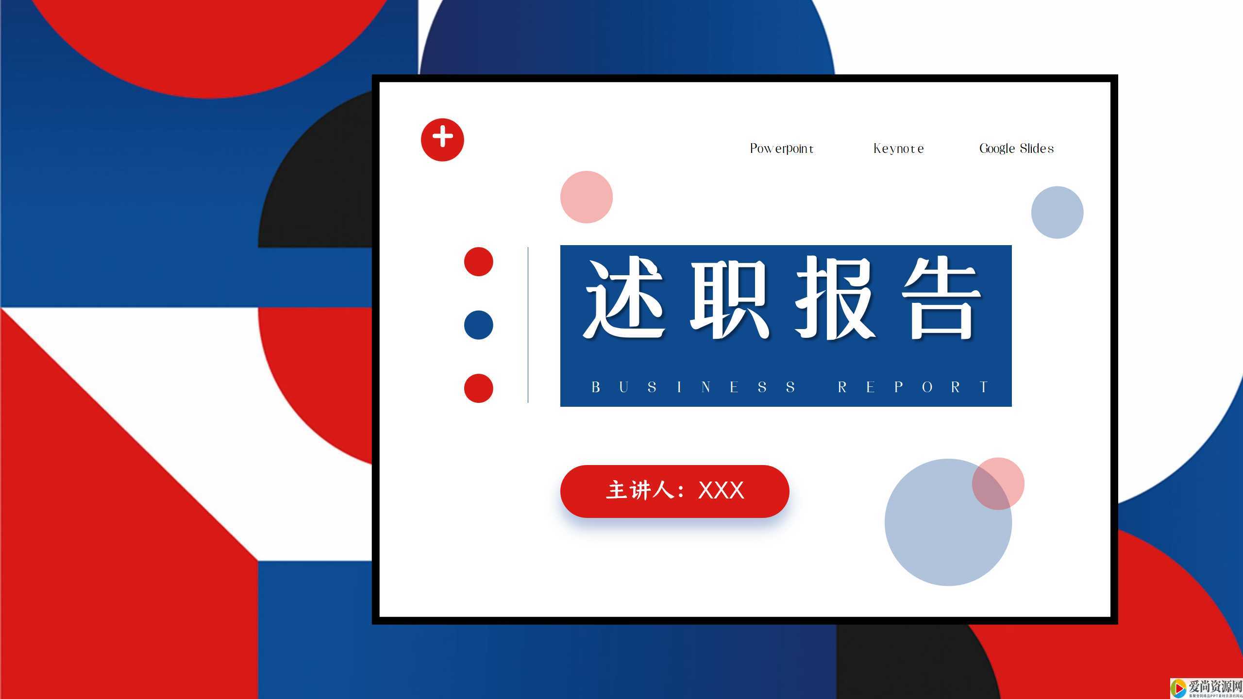 简约创意建筑企业述职报告PPT模板推荐