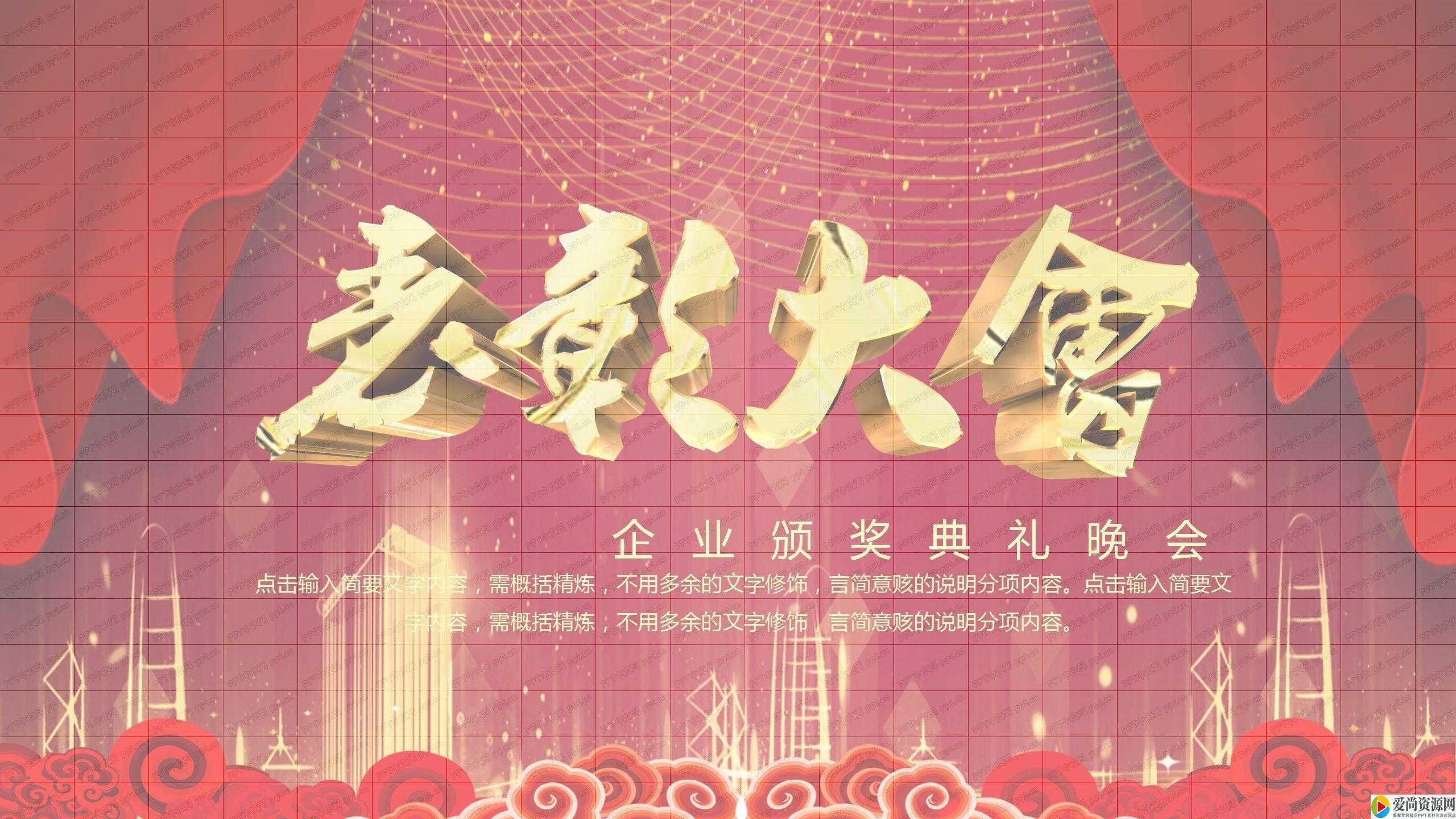 红色喜庆企业表彰大会颁奖典礼年会ppt模板推荐