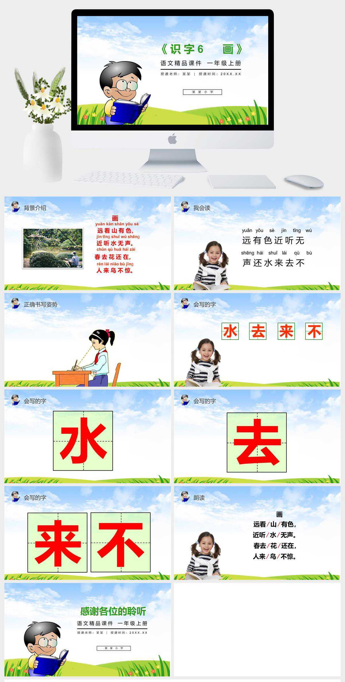 《识字6 画》人教版一年级上册语文精品PPT课件