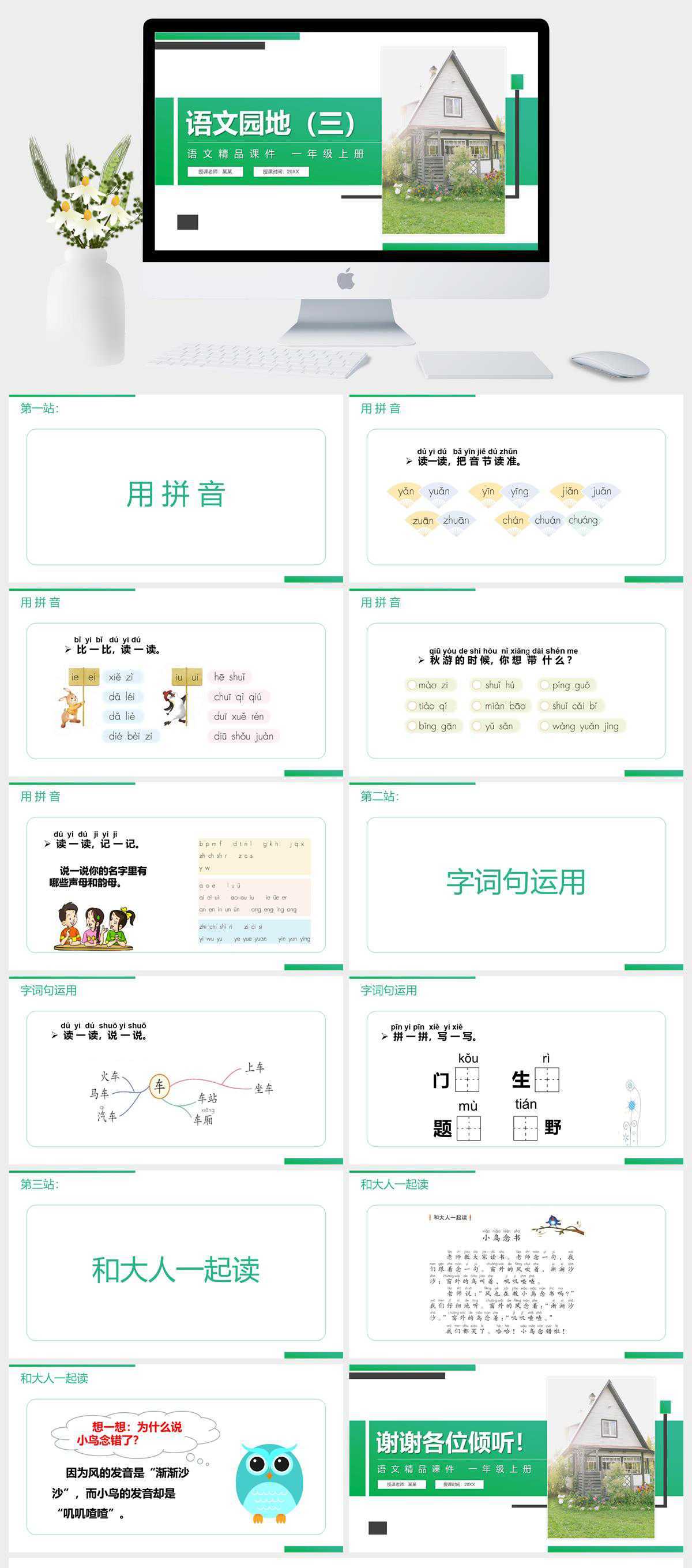 《语文园地（三）》人教版一年级上册语文精品PPT课件