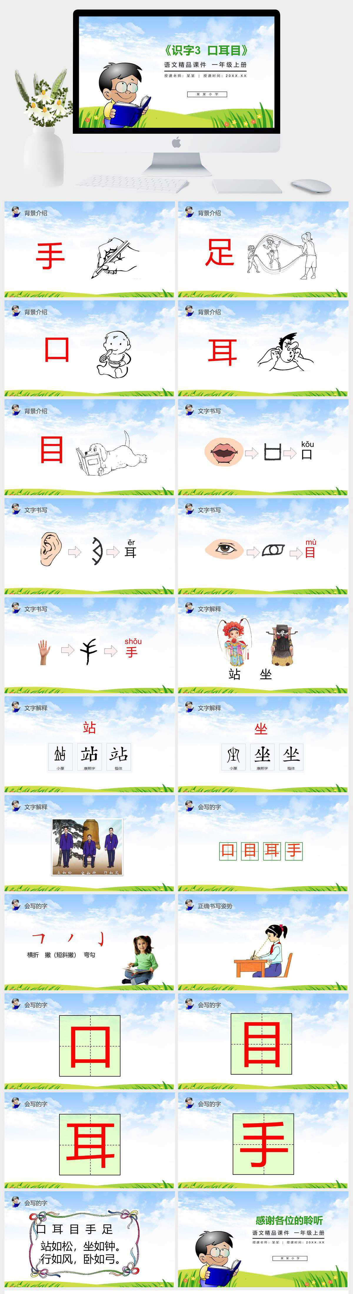 《识字3 口耳目》人教版一年级上册语文精品PPT课件