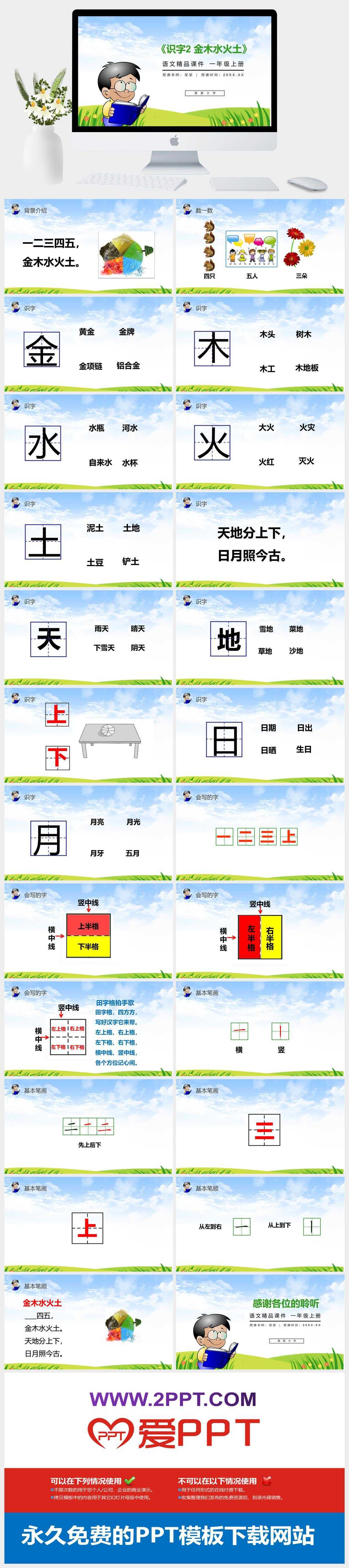 《识字2 金木水火土》人教版一年级上册语文精品PPT课件