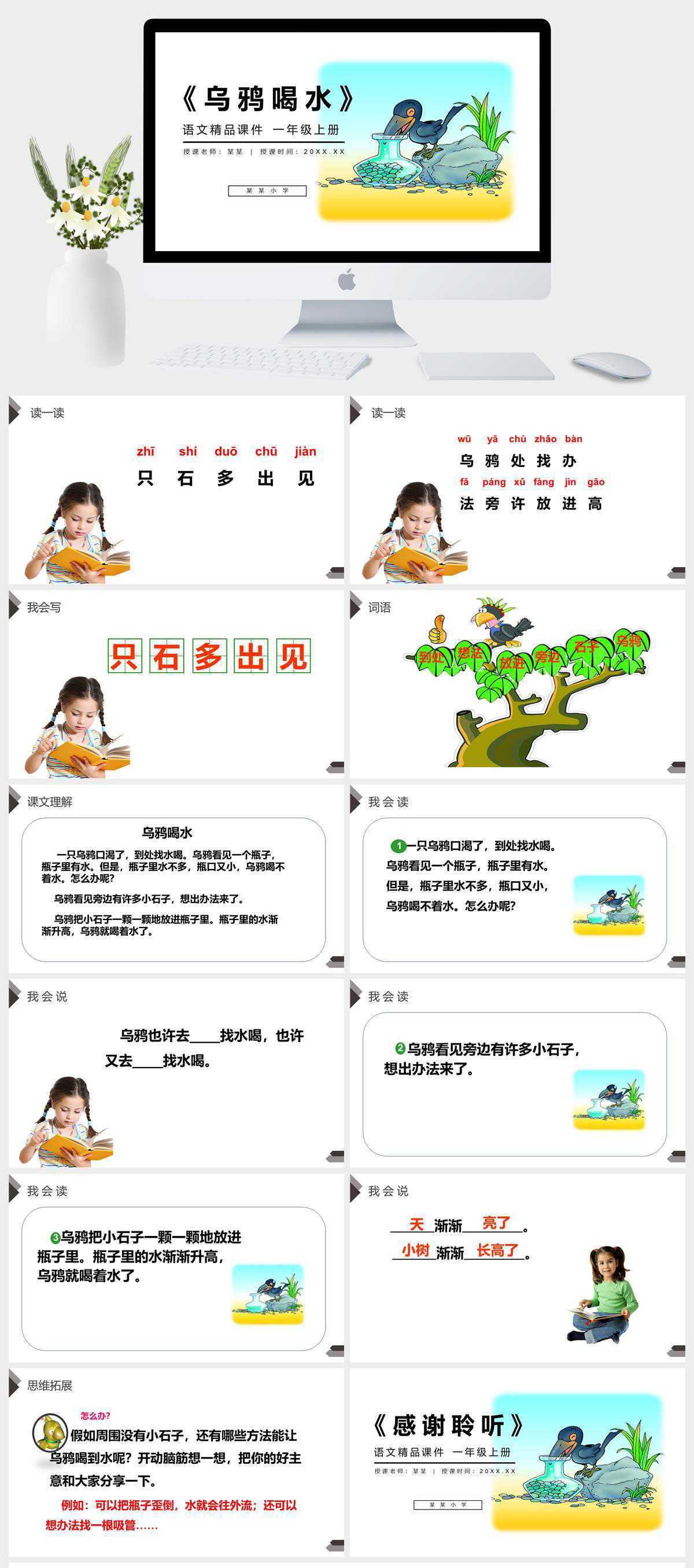 《乌鸦喝水》人教版一年级上册语文精品PPT课件