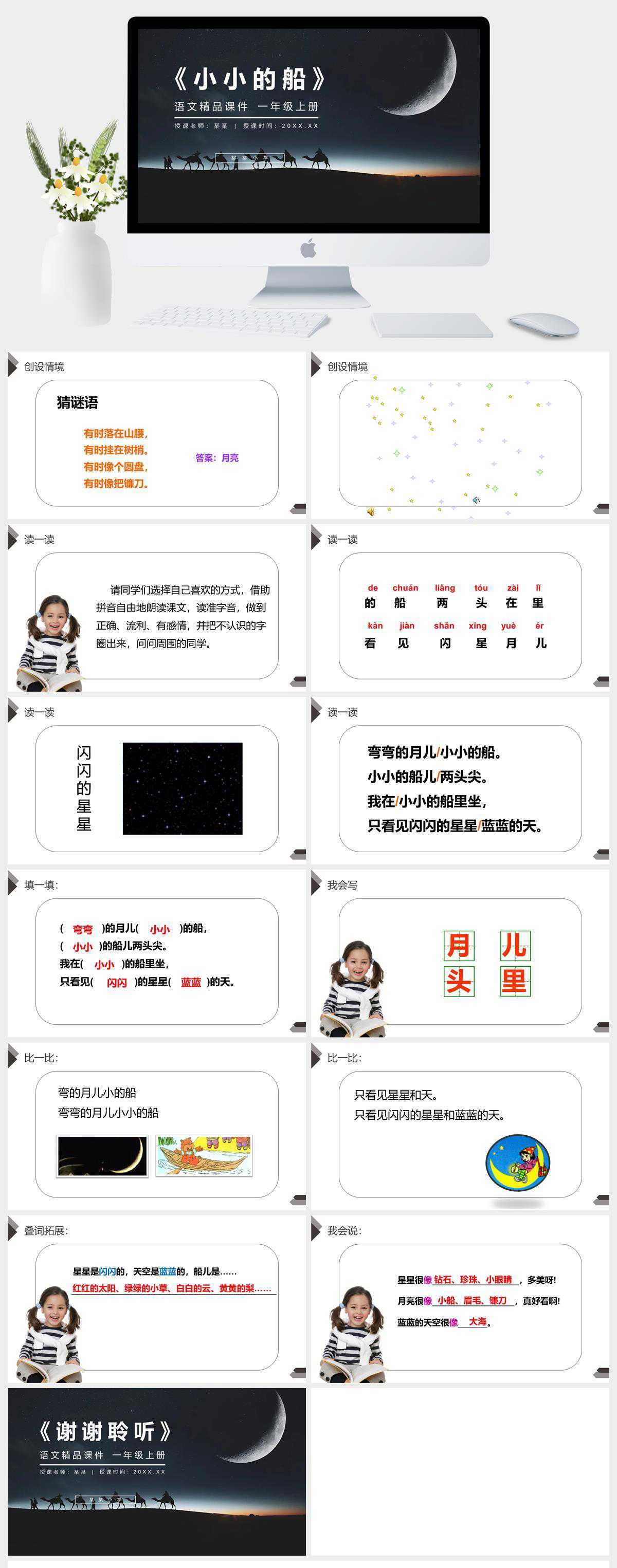 《小小的船》人教版一年级上册语文精品PPT课件