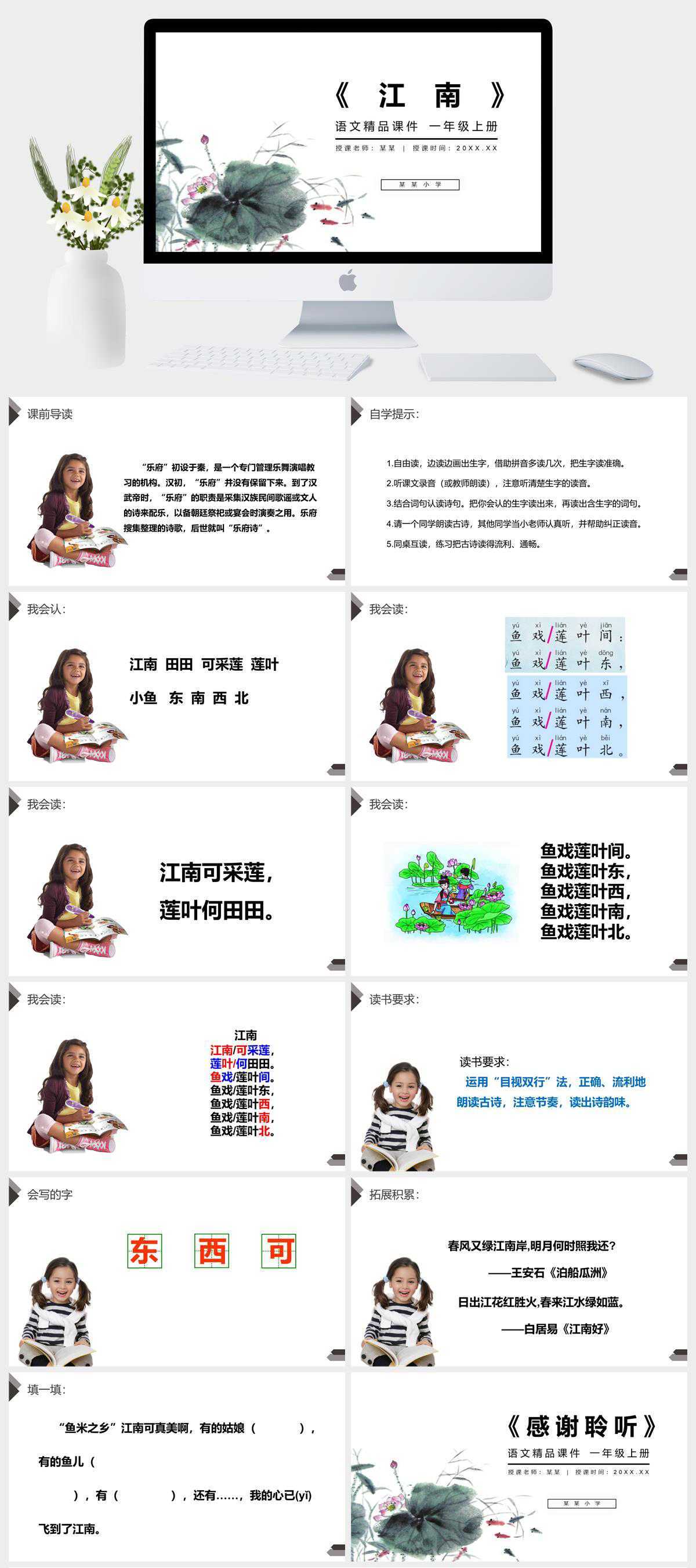 《江南》人教版一年级上册语文精品PPT课件