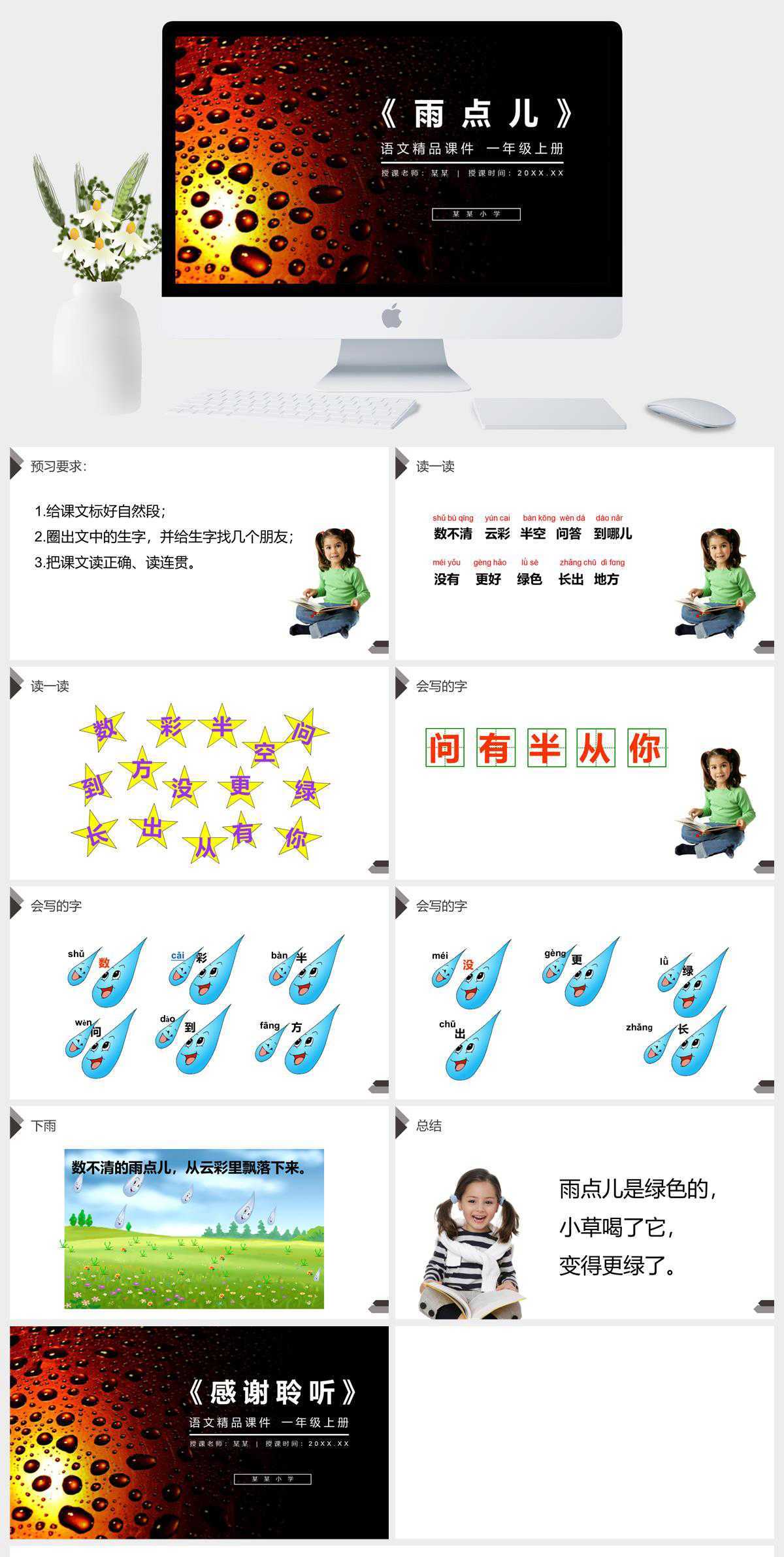 《雨点儿》人教版一年级上册语文精品PPT课件