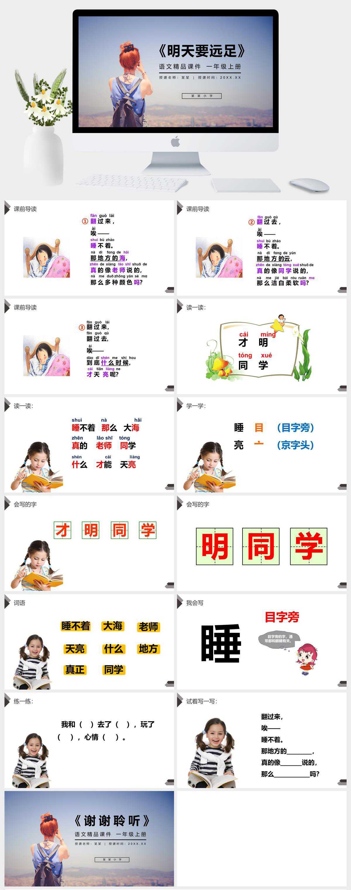 《明天要远足》人教版一年级上册语文精品PPT课件