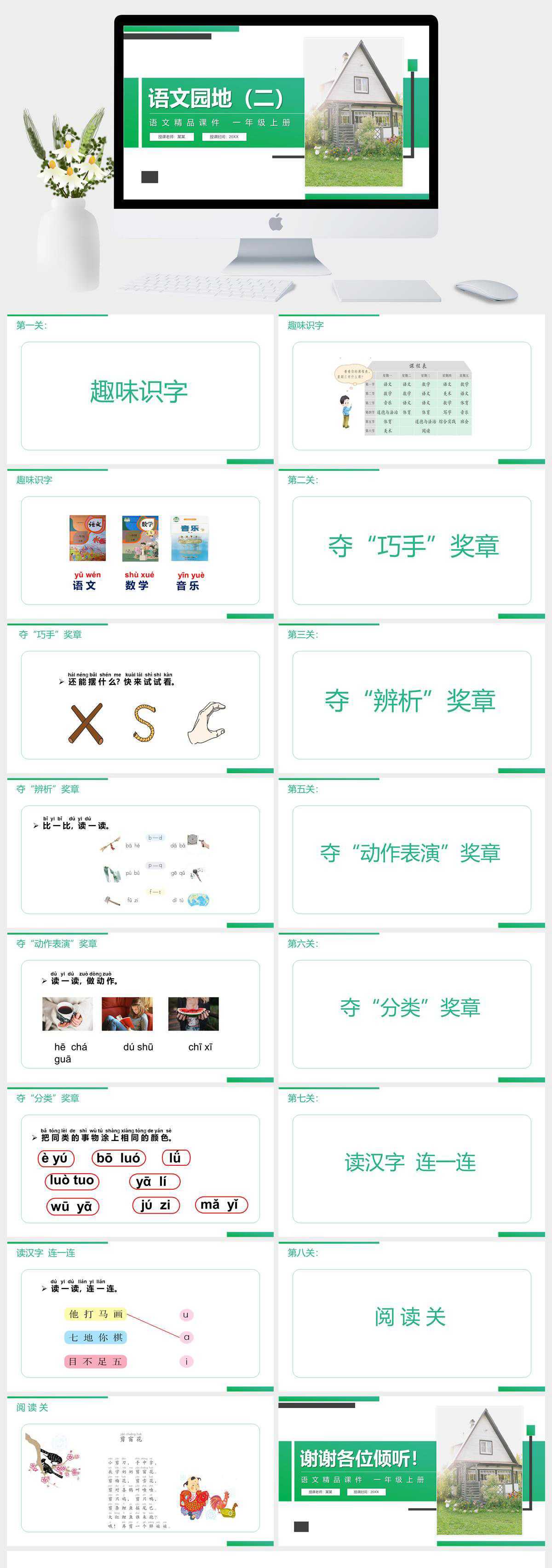 《语文园地（二）》教版一年级上册语文精品PPT课件