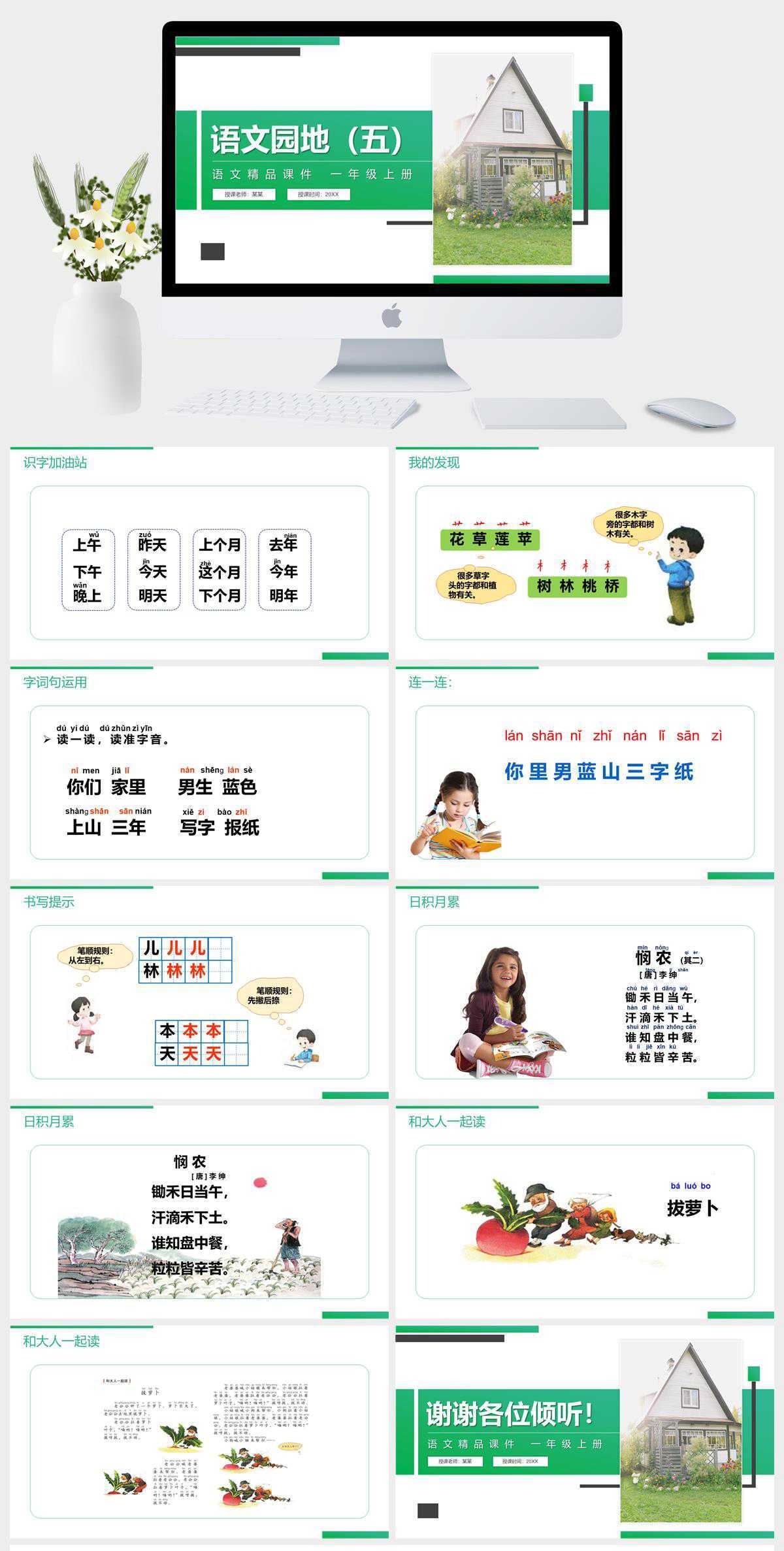 《语文园地（五）》人教版一年级上册语文精品PPT课件