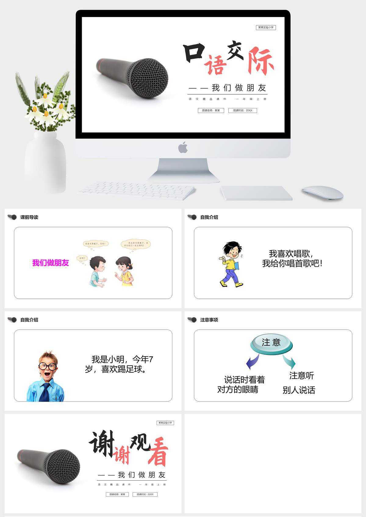 《我们做朋友》人教版一年级上册语文精品PPT课件