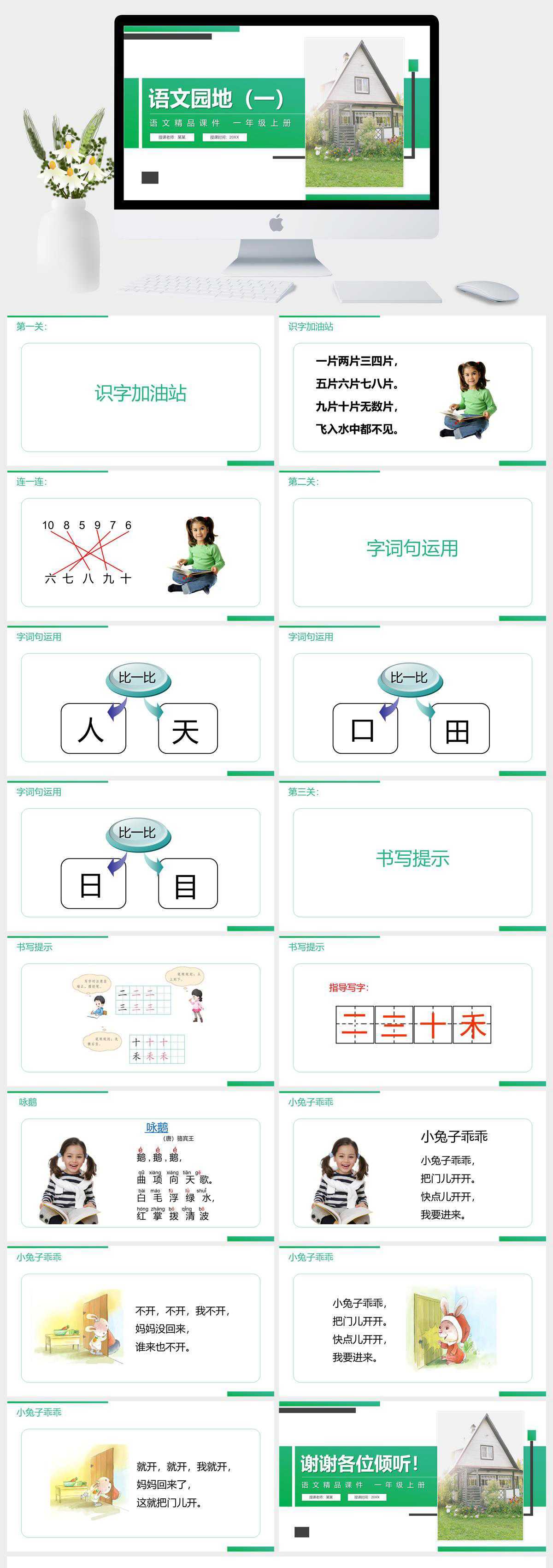 《语文园地（一）》人教版一年级上册语文精品PPT课件