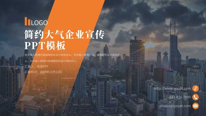 大气企业宣传介绍PPT模板