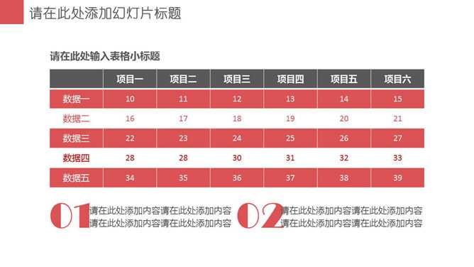 红灰色调PPT表格模板素材