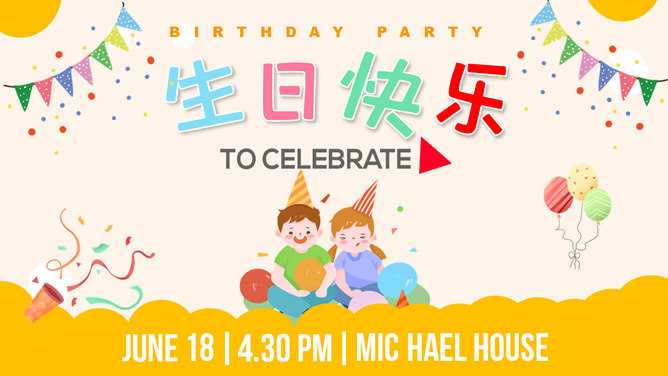 儿童生日快乐相册PPT模板