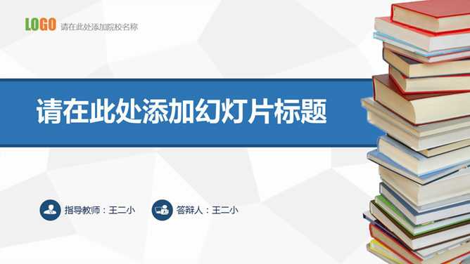 好看的毕业设计答辩PPT模板