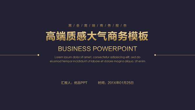 高端质感商务报告PPT模板