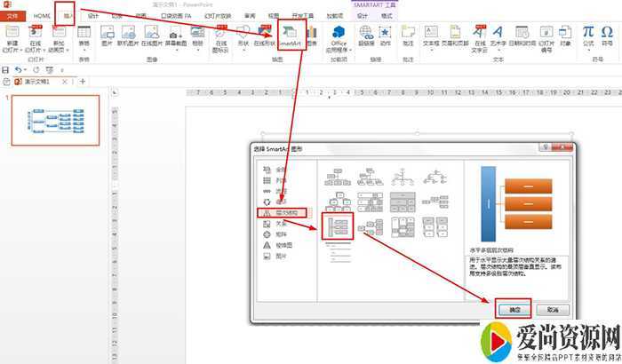 ppt如何制作判断树和判断表 判断树和判断表的设置方法