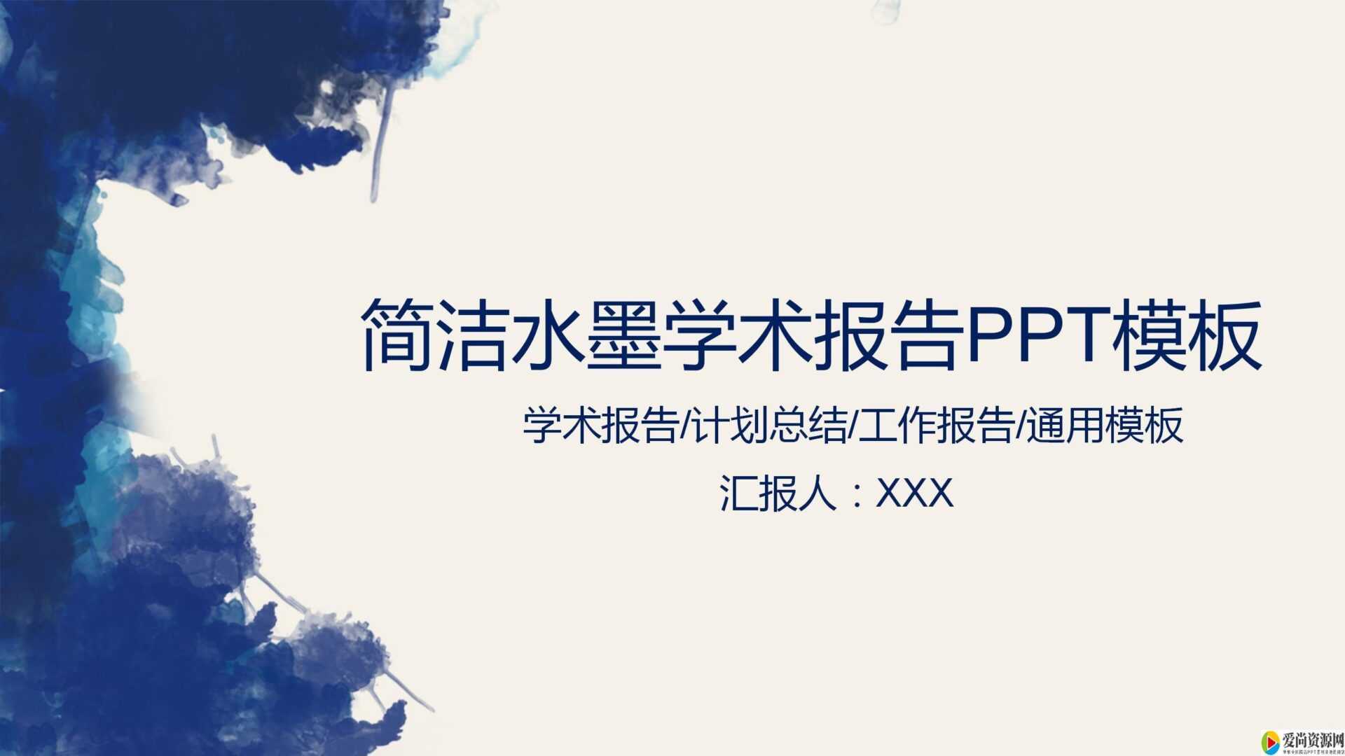 简洁水墨风优秀开题报告答辩ppt模板推荐