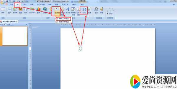 PPT如何制作滑翔图动画效果 滑翔图动画效果的设置方法