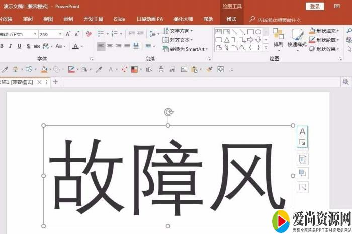 PPT如何设计字体信号故障效果 字体信号故障效果的设置方法