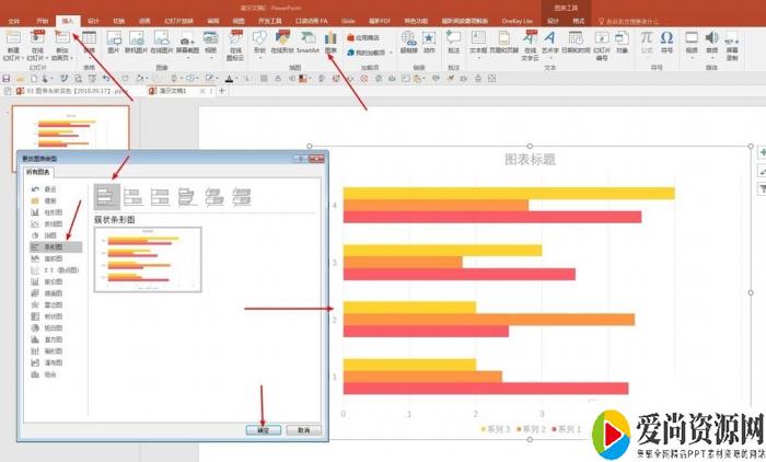 PPT如何制作条形图上下阶梯效果 上下阶梯效果的设置方法