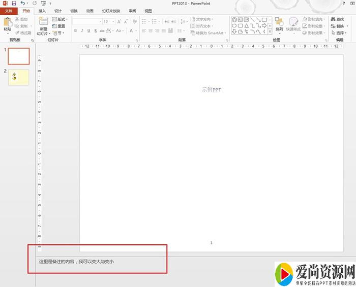 ppt如何放大备注字体 放大备注字体的方法