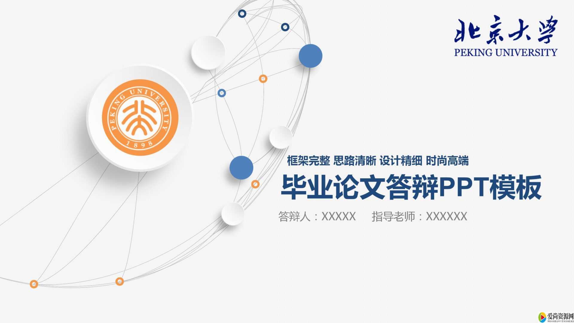 答辩ppt模板范文 答辩ppt模板推荐