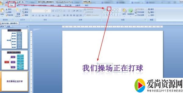 PPT如何制作交换符号 交换符号的设置方法