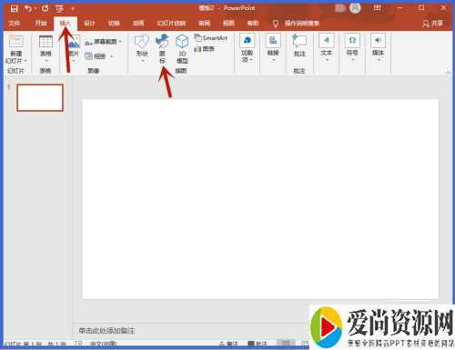 PPT如何插入SVG矢量图标 SVG矢量图标的插入方法