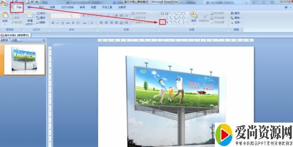 PPT如何给立体宣传牌更换图片 立体宣传牌更换图片的设置方法
