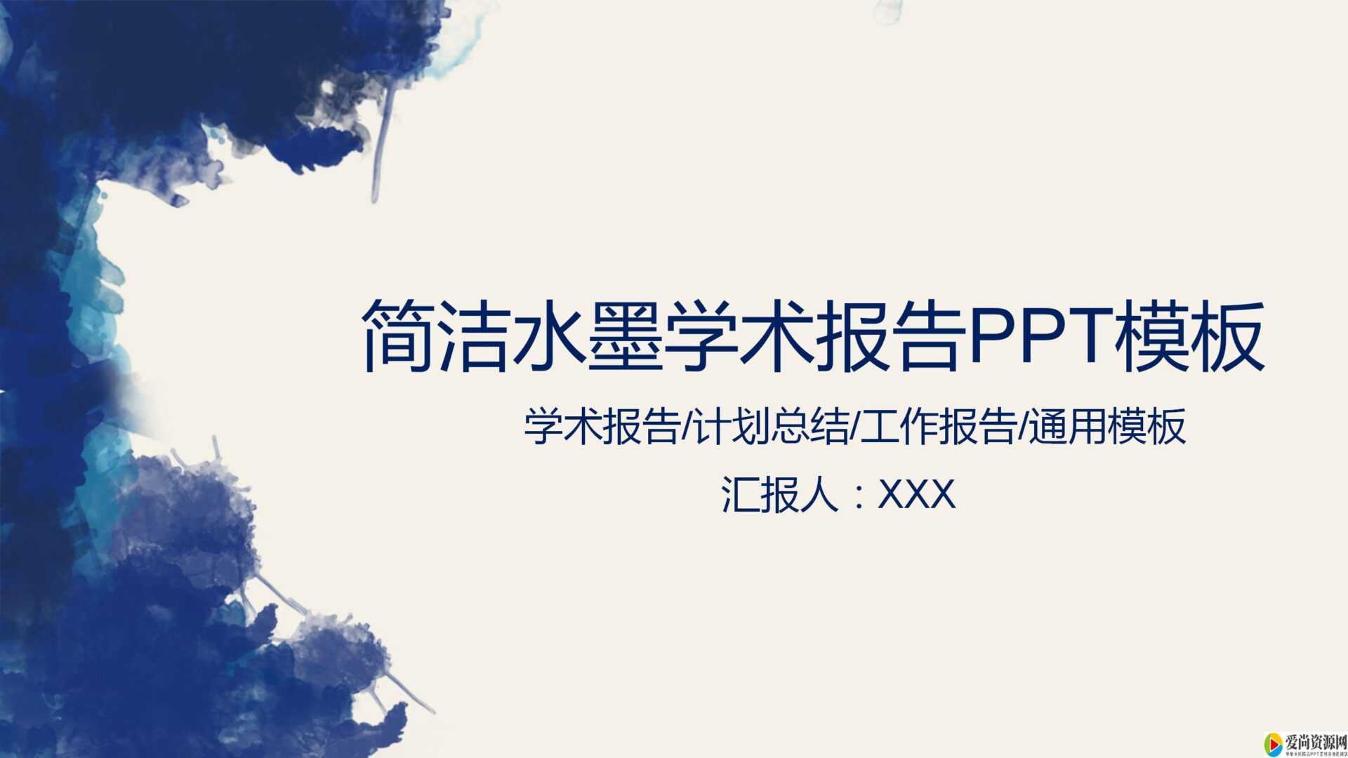 简洁水墨风优秀开题报告答辩ppt模板下载地址是什么