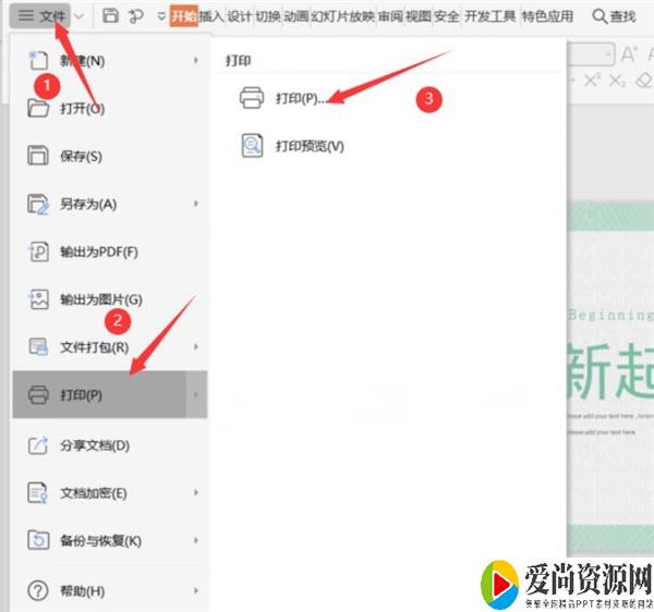 PPT如何打印备注页 打印备注页的方法