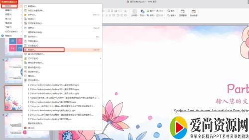 ppt如何设置打印一页6张 打印一页多张的方法