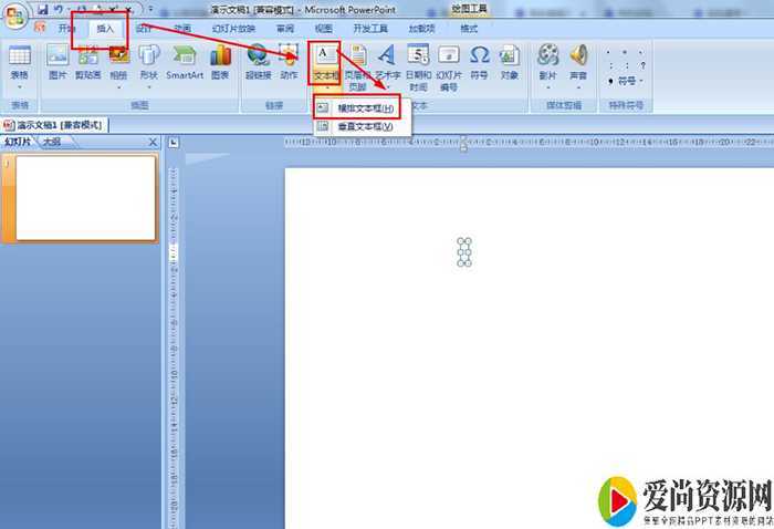 PPT如何在文本框中插入制表符 制表符插入的方法